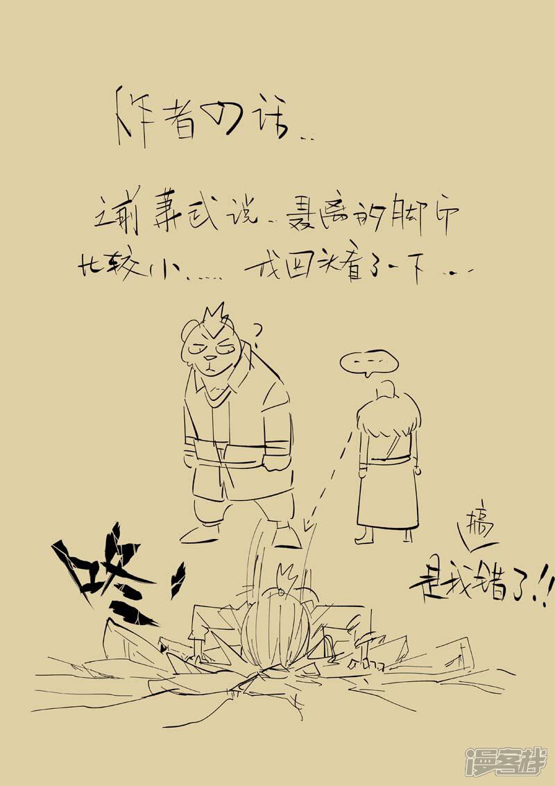 第221话沼泽之后。。。（下）-妖神记-踏雪动漫（第10张）