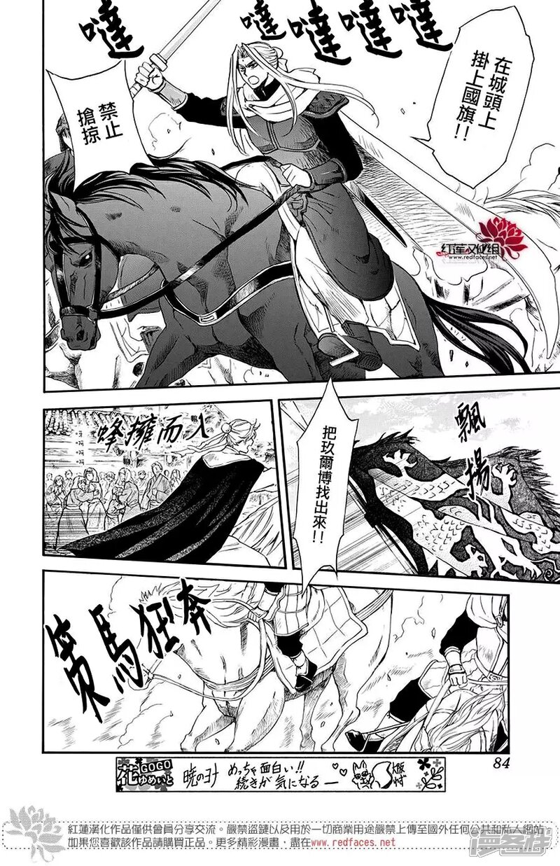 拂晓的尤娜漫画第173话该还给我了 漫客栈