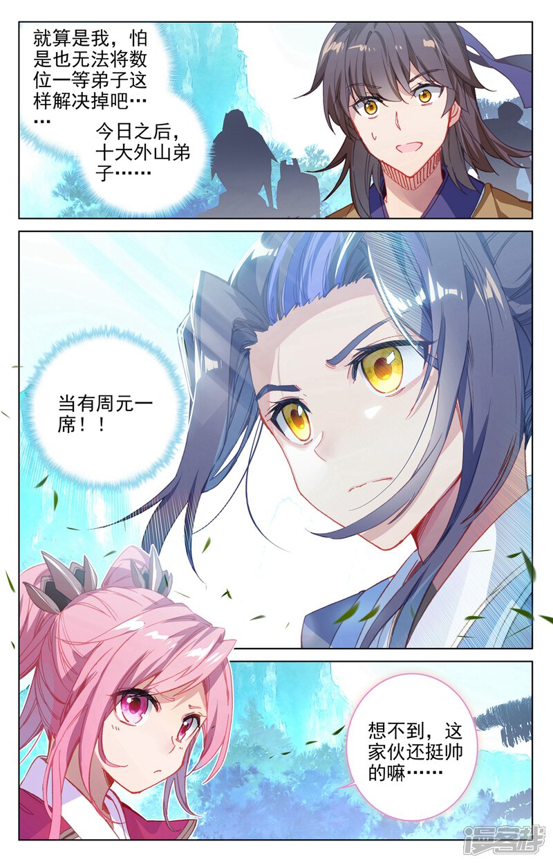 【元尊】漫画-（第137话 周元反击（下））章节漫画下拉式图片-第3张图片