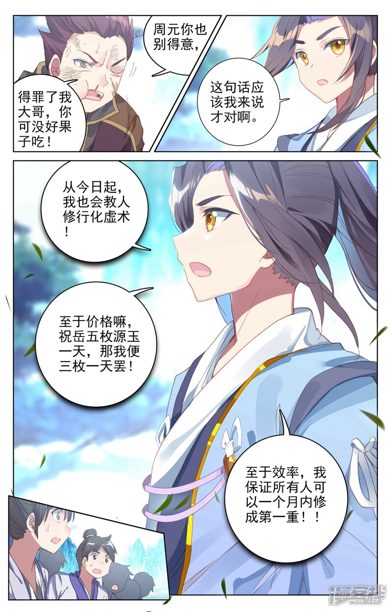 【元尊】漫画-（第137话 周元反击（下））章节漫画下拉式图片-第4张图片
