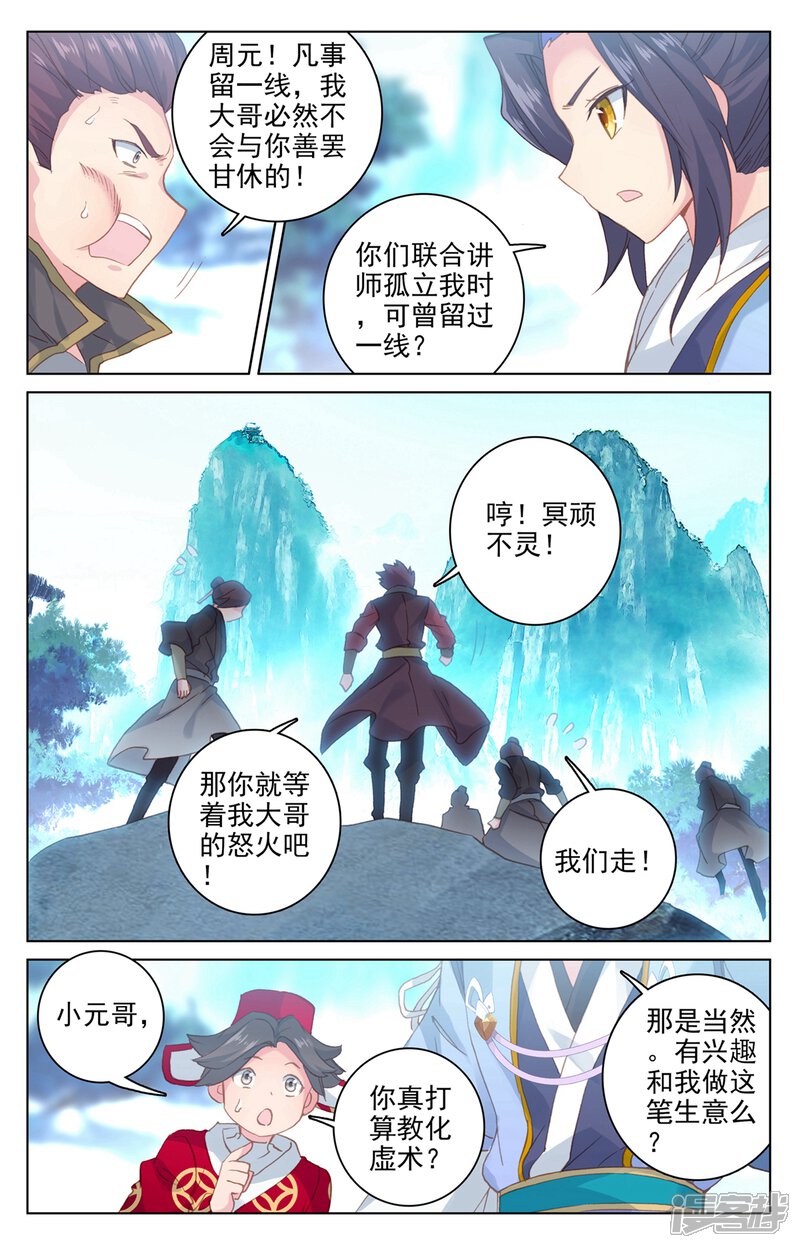 【元尊】漫画-（第137话 周元反击（下））章节漫画下拉式图片-第5张图片
