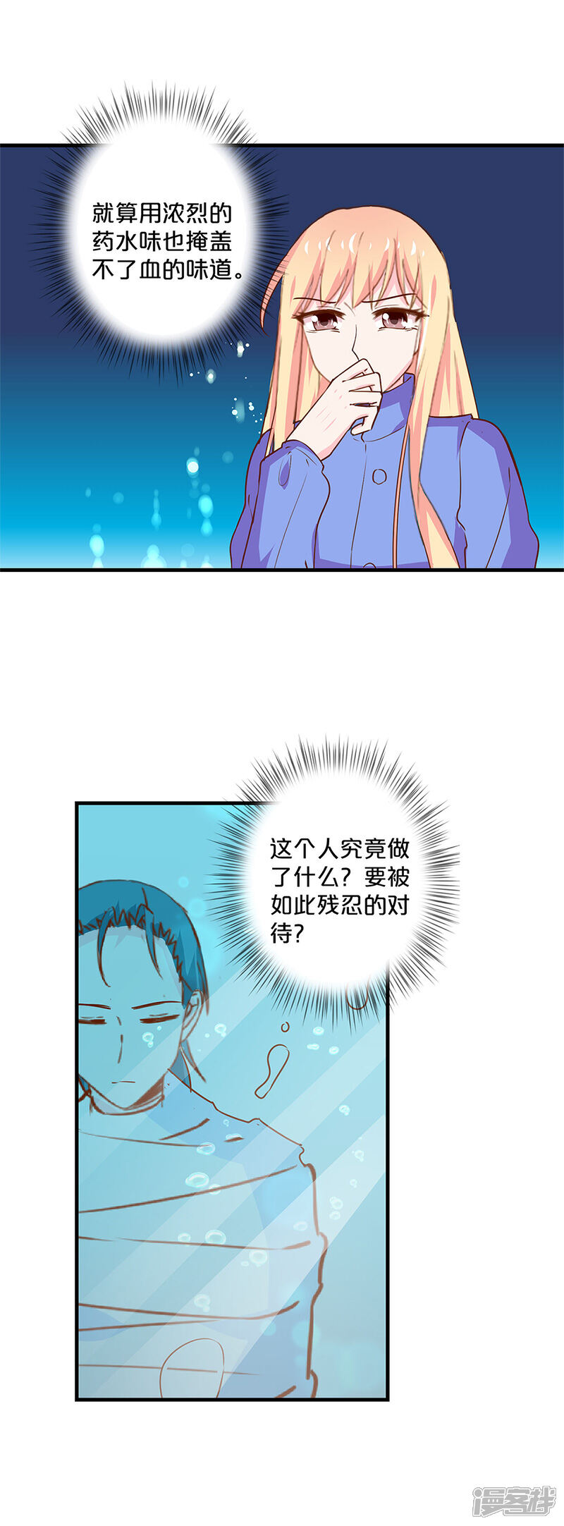 第191话-不嫁总裁嫁男仆-万画筒漫画（第4张）