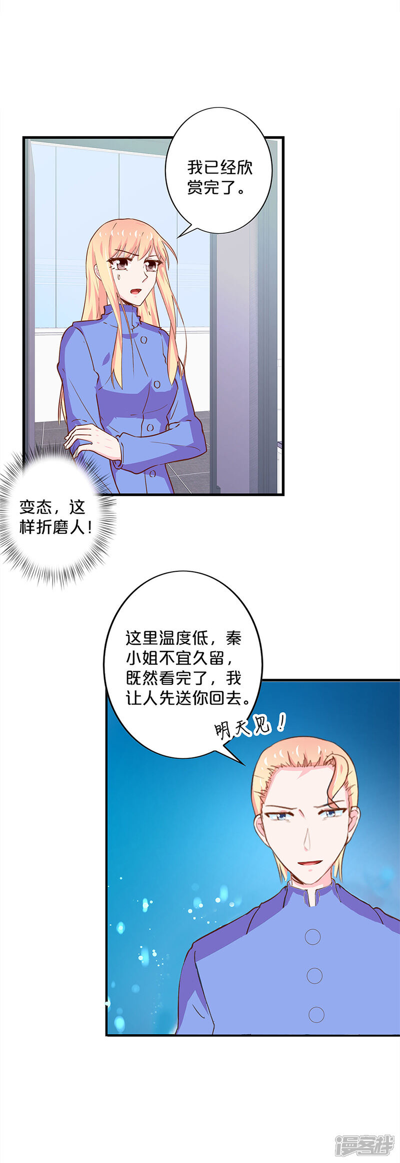 第191话-不嫁总裁嫁男仆-万画筒漫画（第8张）