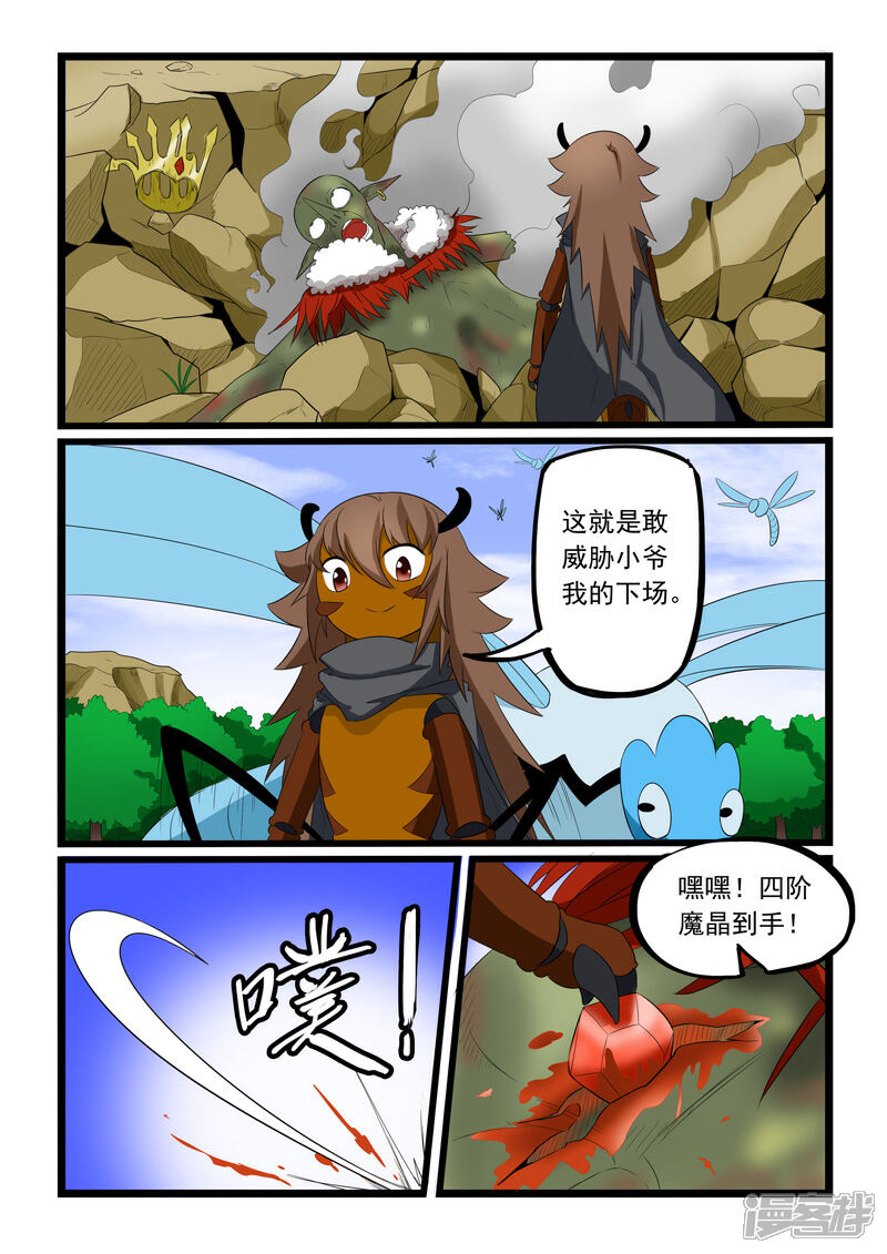 噬龙蚁漫画 第185话 