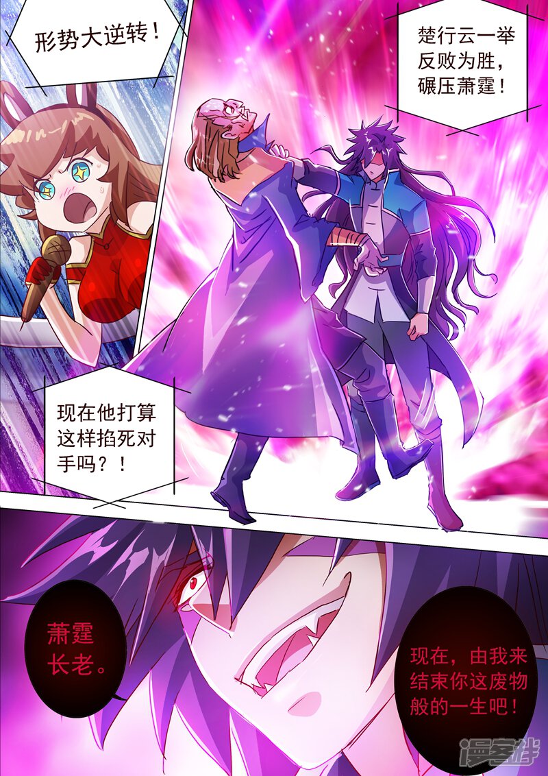 第191话失控！易燃易爆炸-灵剑尊-iCiyuan动漫（第6张）