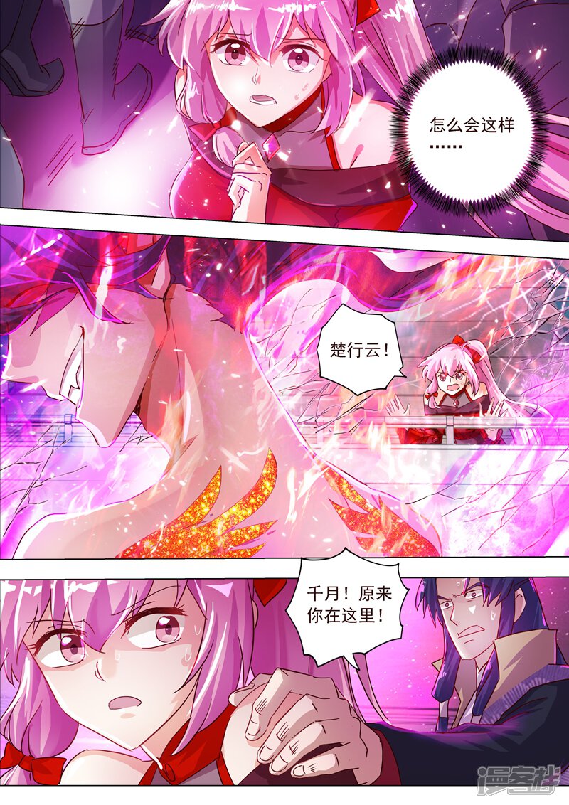 第191话失控！易燃易爆炸-灵剑尊-iCiyuan动漫（第13张）
