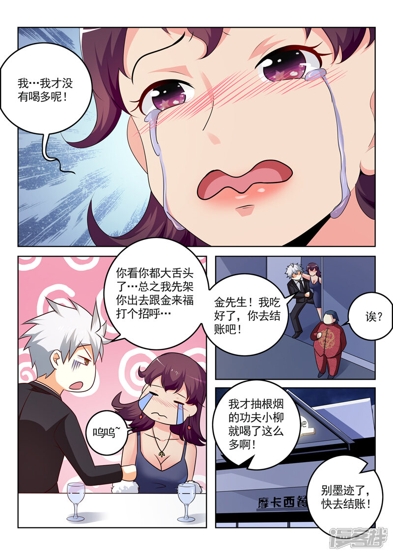 第284话千杯不醉-中华神医-极光动漫（第3张）
