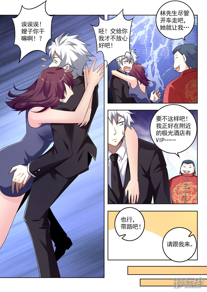 第284话千杯不醉-中华神医-极光动漫（第4张）