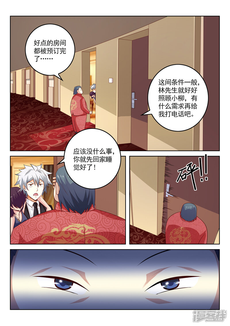 第284话千杯不醉-中华神医-极光动漫（第5张）