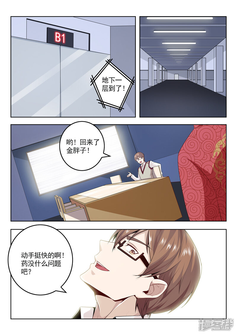 第284话千杯不醉-中华神医-极光动漫（第6张）