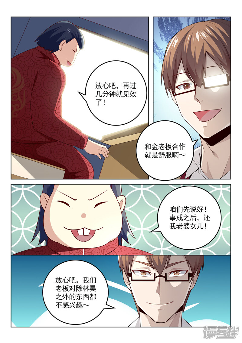 第284话千杯不醉-中华神医-极光动漫（第7张）