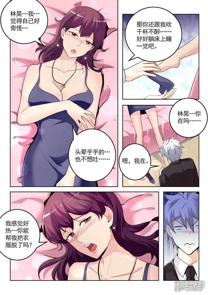 第284话千杯不醉-中华神医-极光动漫（第9张）