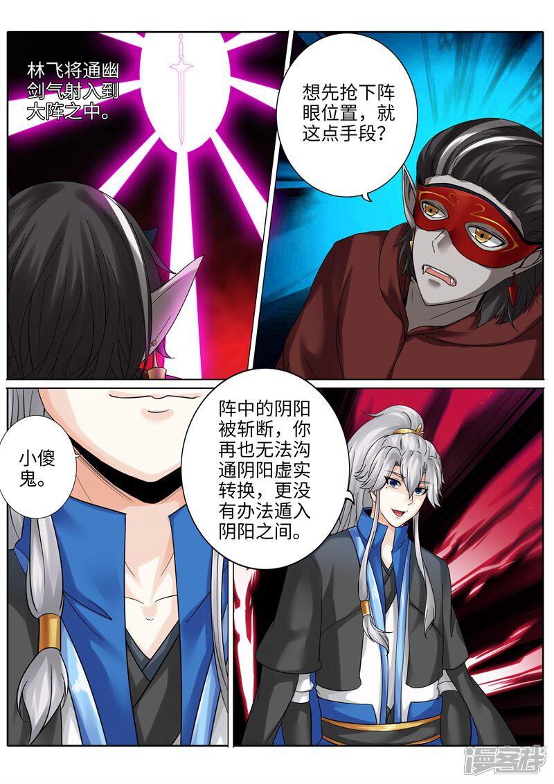 第192话-诸天纪-神居动漫（第4张）
