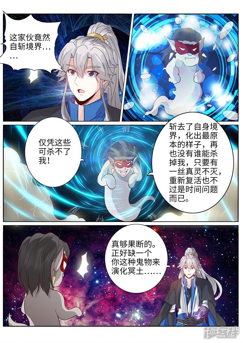 第192话-诸天纪-神居动漫（第7张）