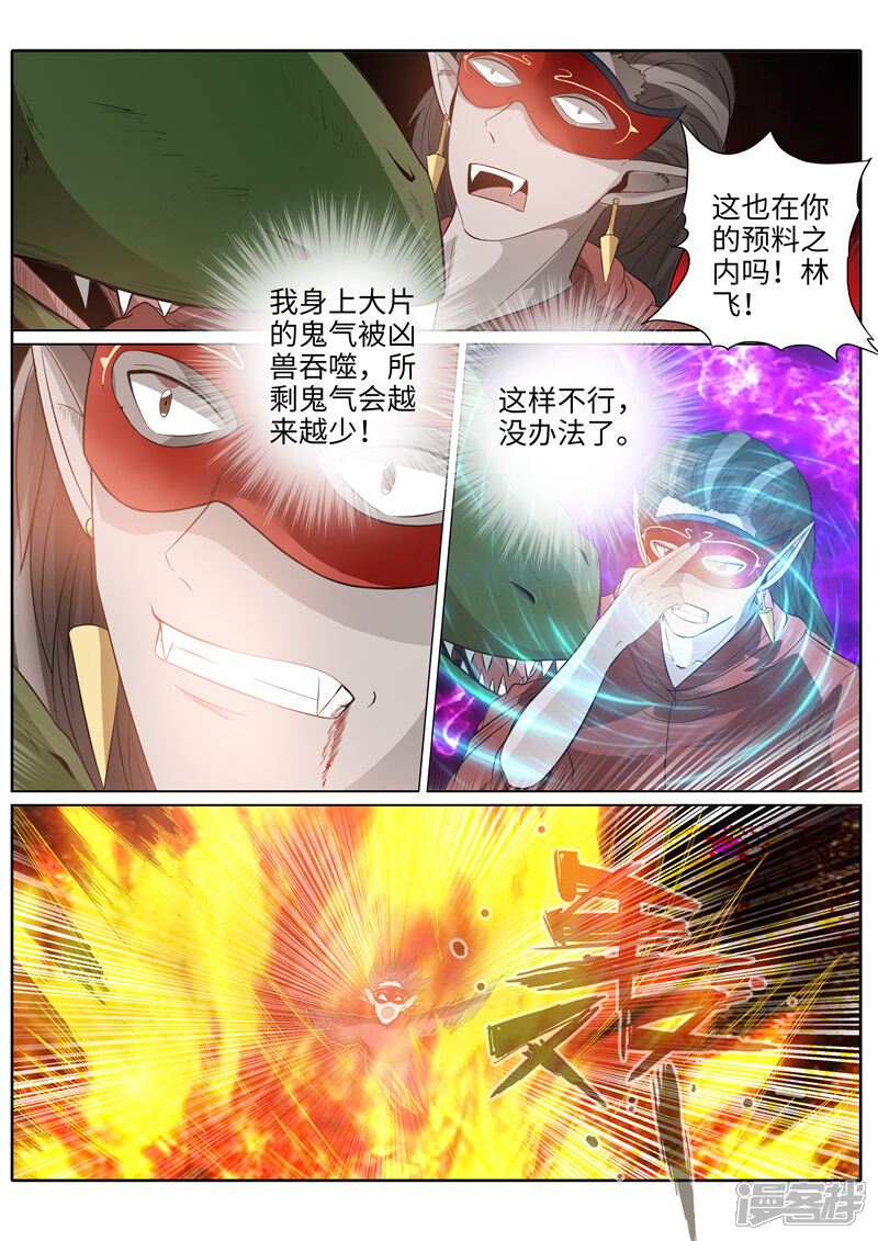 第192话-诸天纪-神居动漫（第6张）