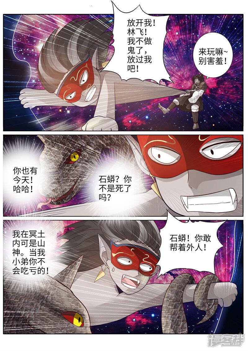 第192话-诸天纪-神居动漫（第9张）