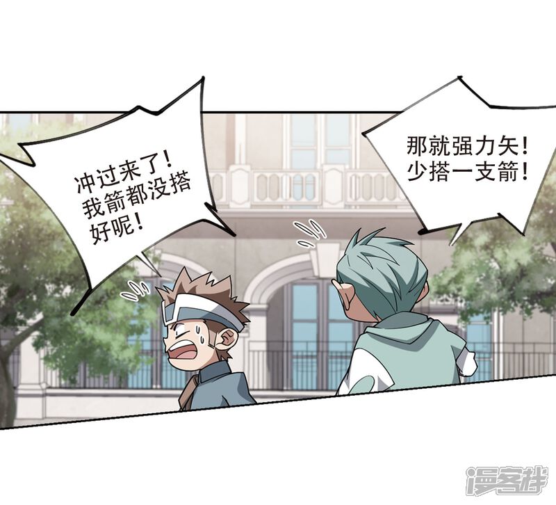 【网游之近战法师】漫画-（第216话 火爆的烈烈3）章节漫画下拉式图片-第9张图片