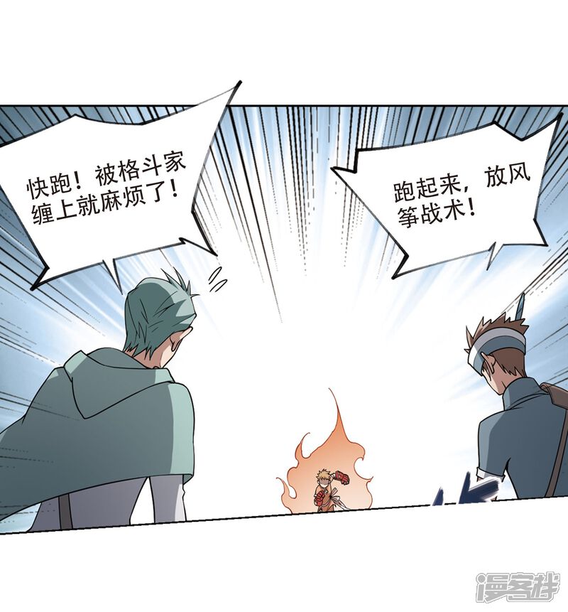 【网游之近战法师】漫画-（第216话 火爆的烈烈3）章节漫画下拉式图片-第16张图片