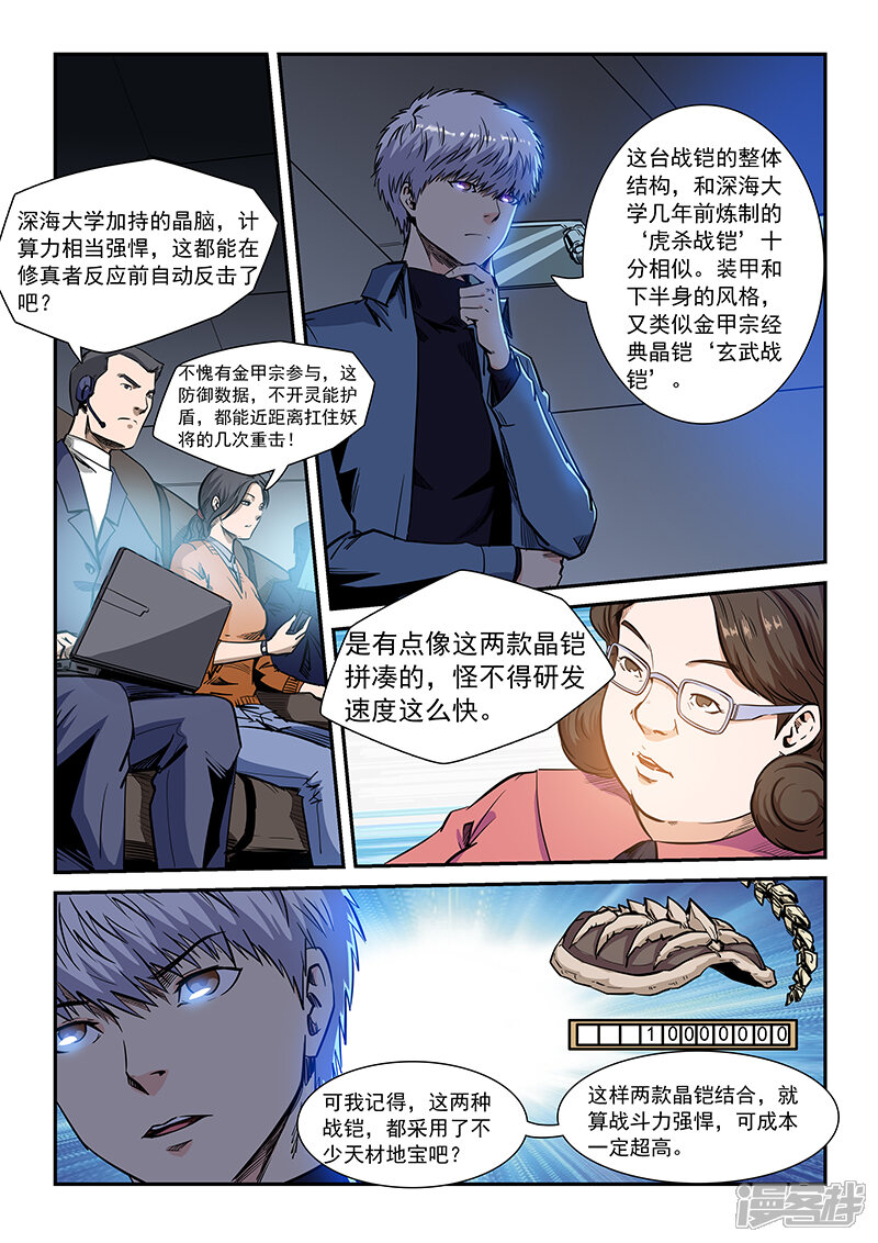 第208话-修真四万年-三福互娱（第3张）