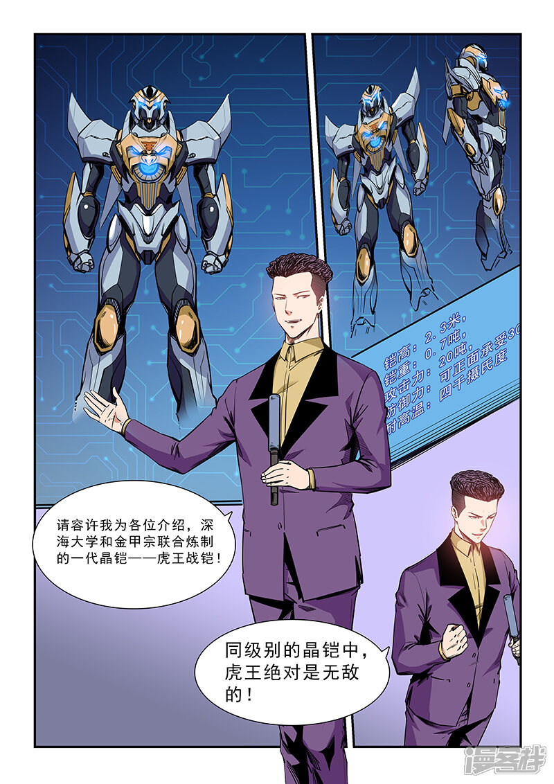 第208话-修真四万年-三福互娱（第2张）