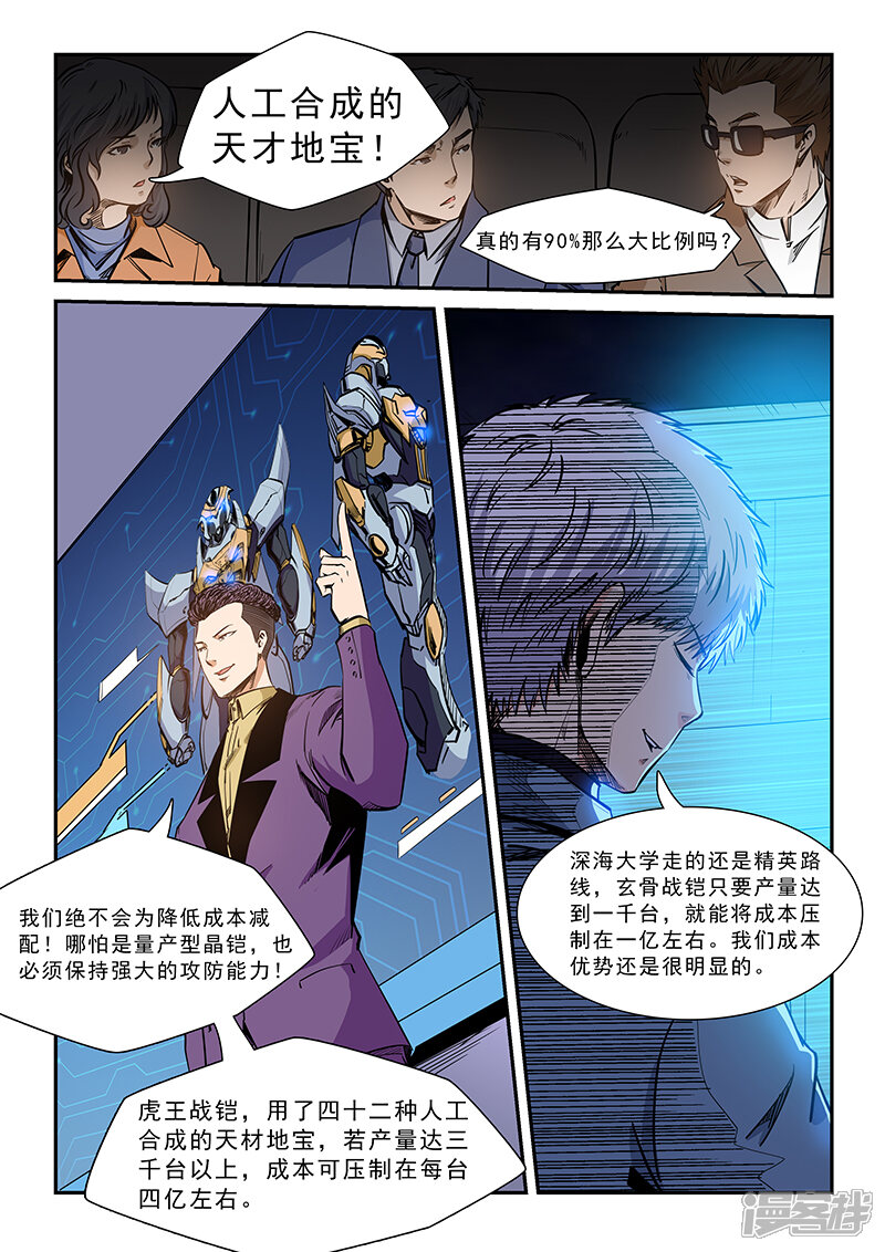 第208话-修真四万年-三福互娱（第5张）