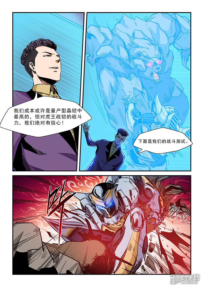 第208话-修真四万年-三福互娱（第6张）