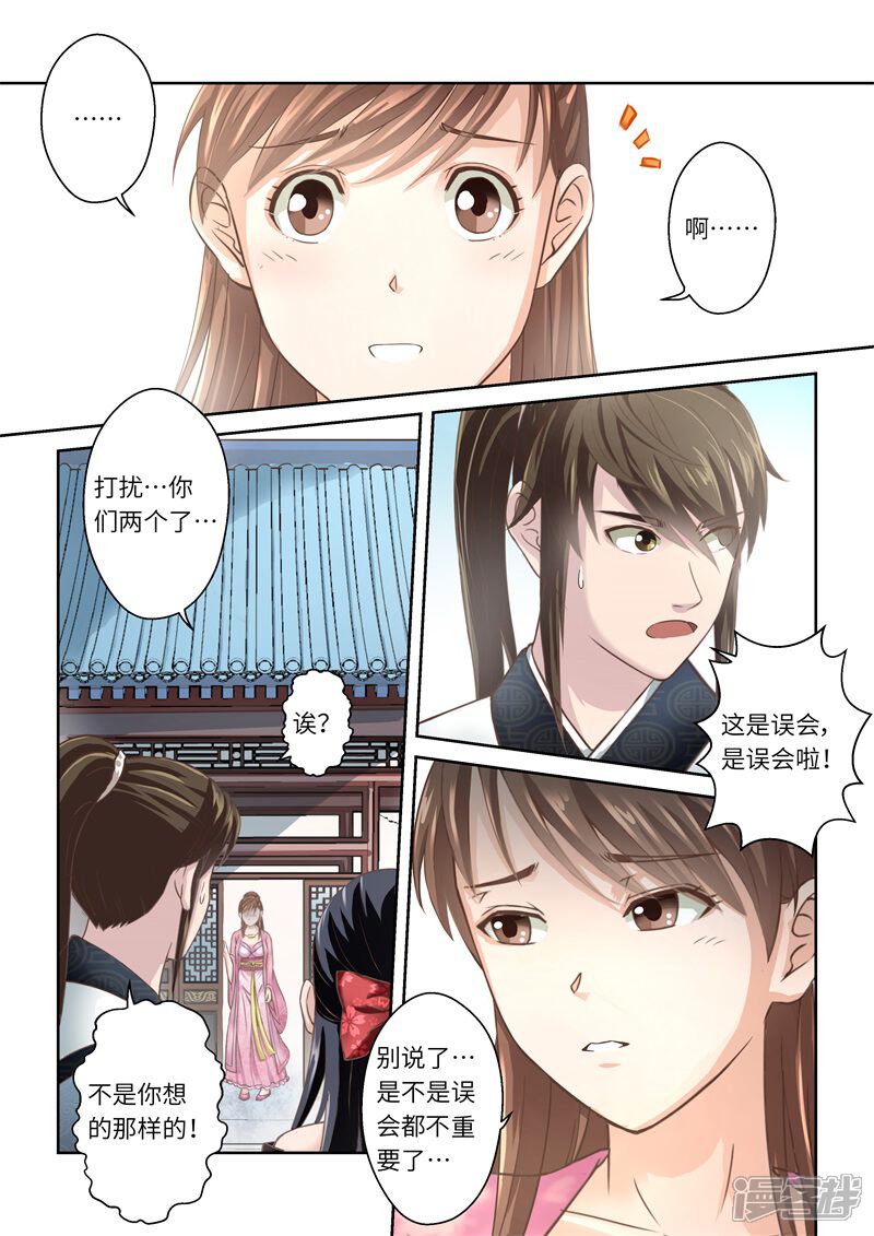 第198话搅局者2-圣祖-神居动漫（第3张）