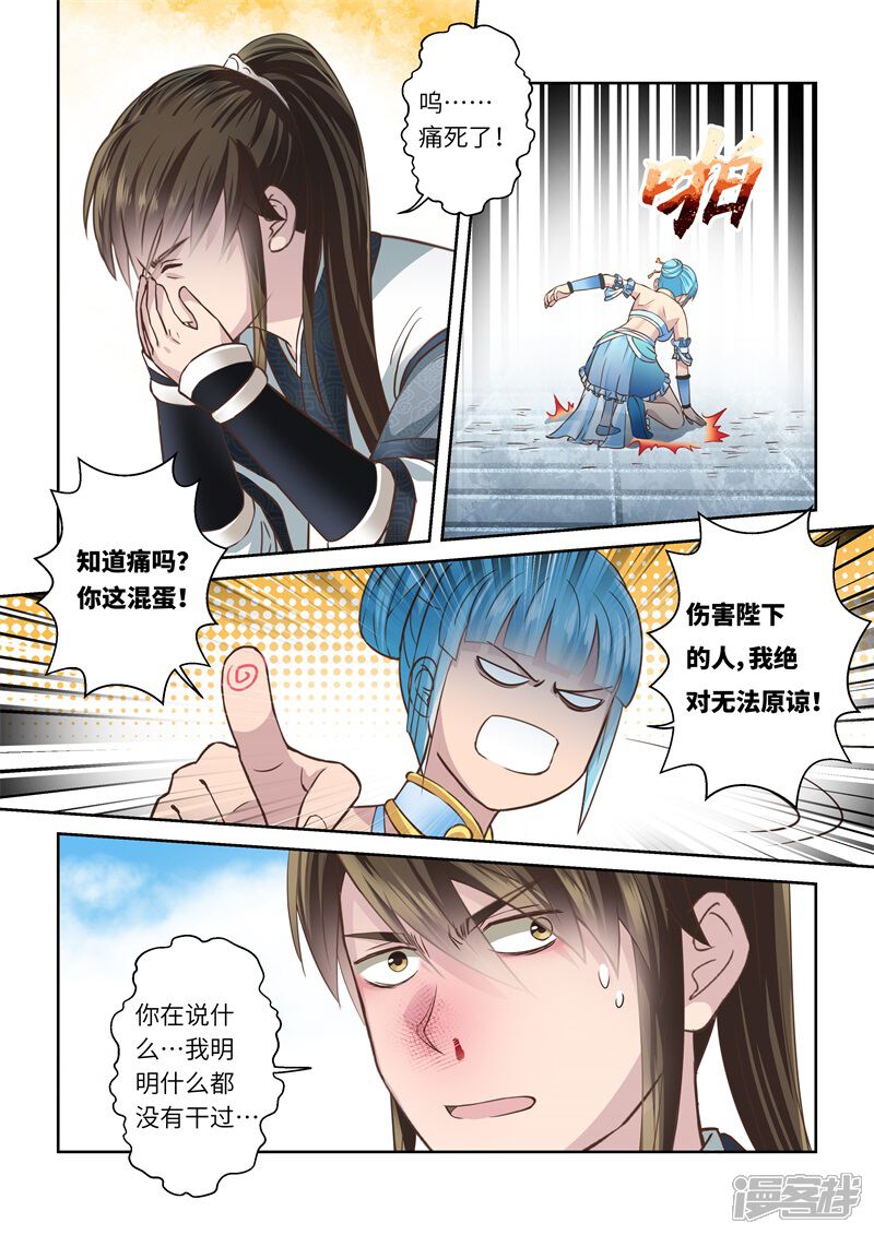 【圣祖】漫画-（第198话 搅局者2）章节漫画下拉式图片-5.jpg