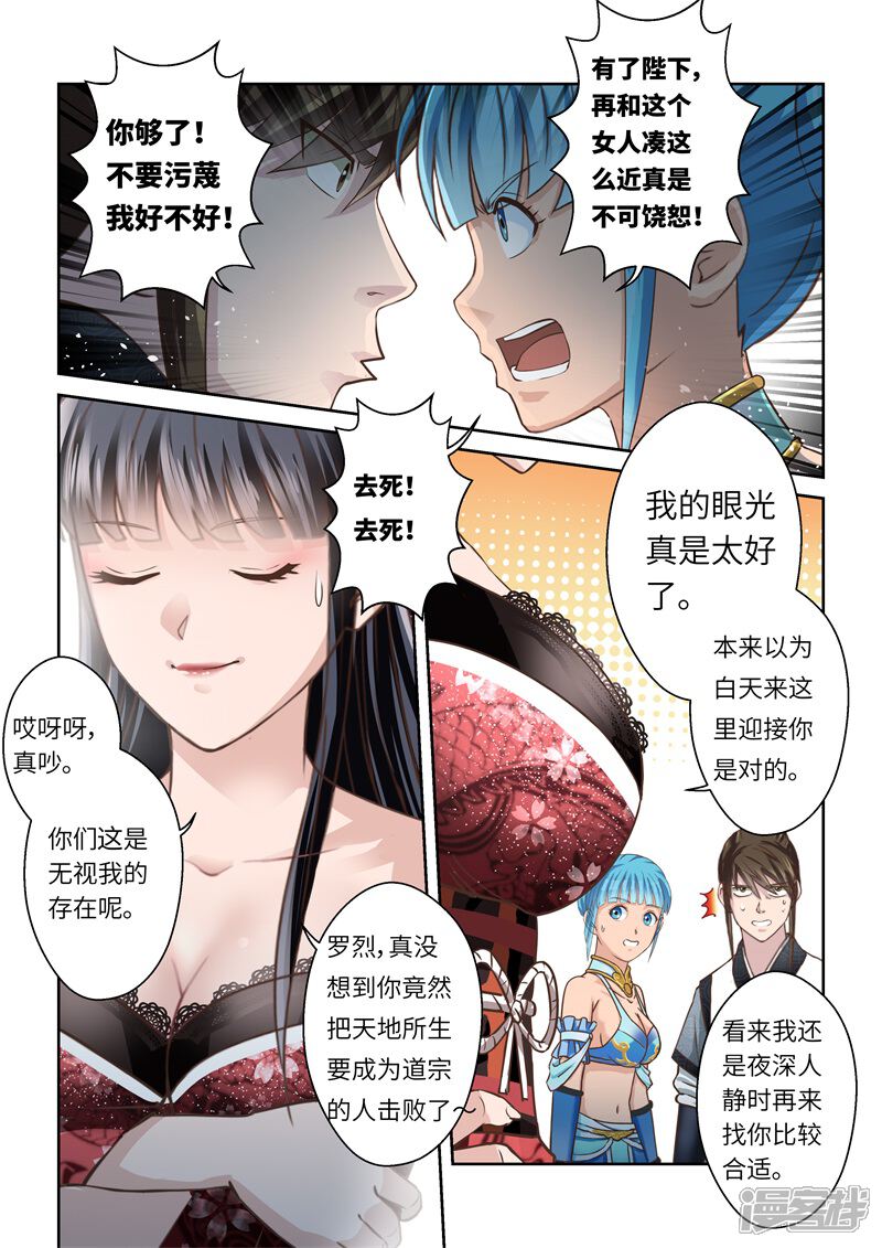 第198话搅局者2-圣祖-神居动漫（第6张）