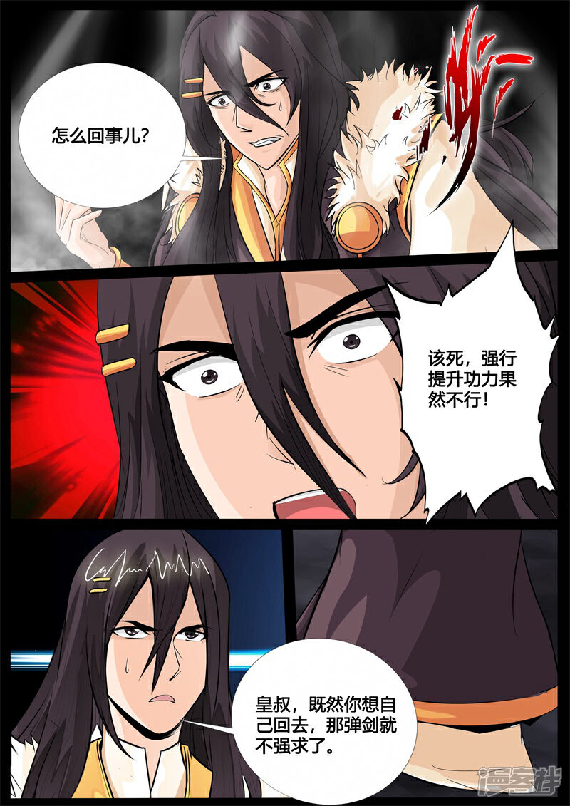 第237话争夺血魂玉1-龙符之王道天下-神居动漫（第2张）