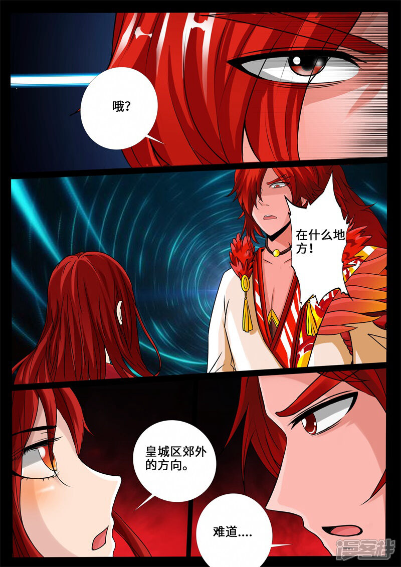 第237话争夺血魂玉1-龙符之王道天下-神居动漫（第9张）