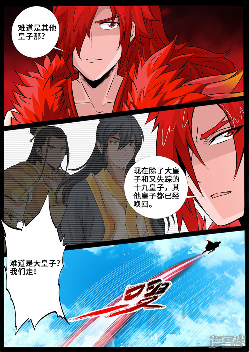 第237话争夺血魂玉1-龙符之王道天下-神居动漫（第10张）