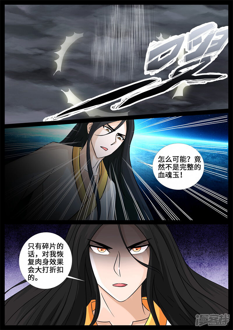 第237话争夺血魂玉1-龙符之王道天下-神居动漫（第12张）