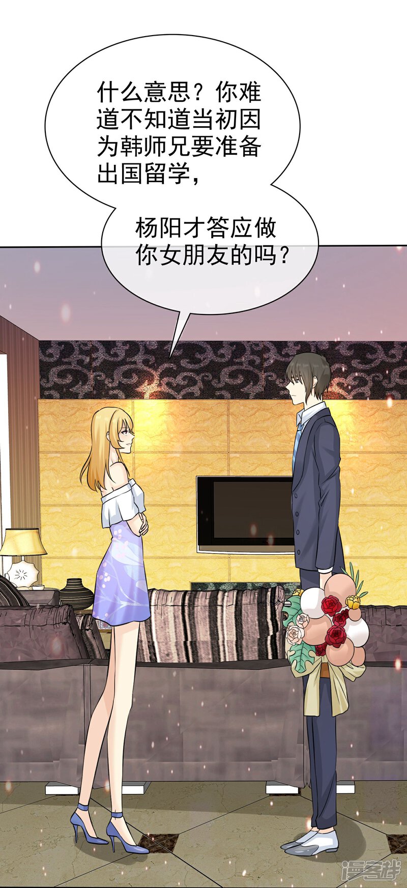宠你如蜜:少帅追妻漫画 第70话 杨原的挑拨离间 - 漫客栈