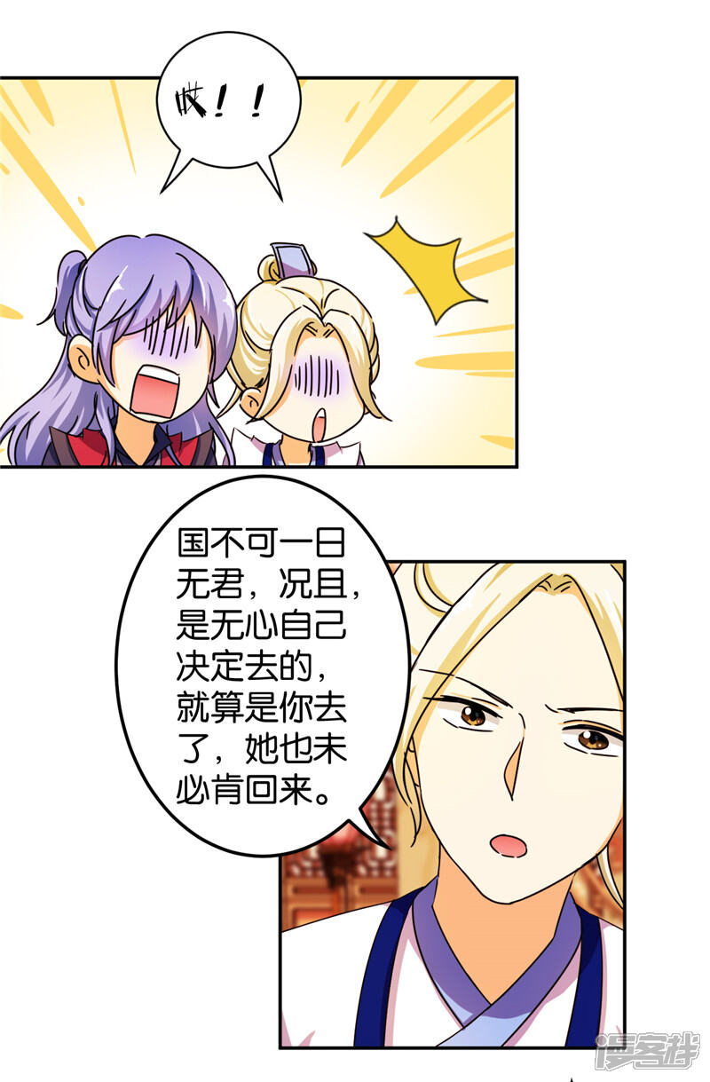 第437话-王爷你好贱-追梦动漫（第9张）
