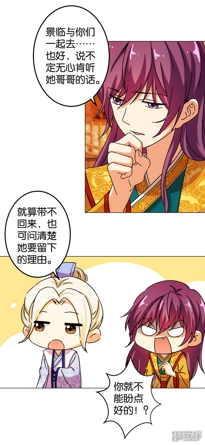 第437话-王爷你好贱-追梦动漫（第14张）