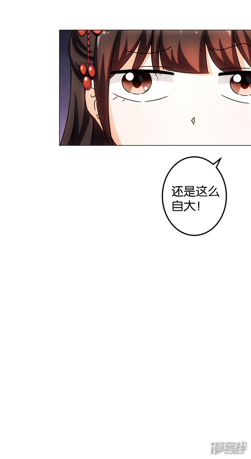 第437话-王爷你好贱-追梦动漫（第17张）