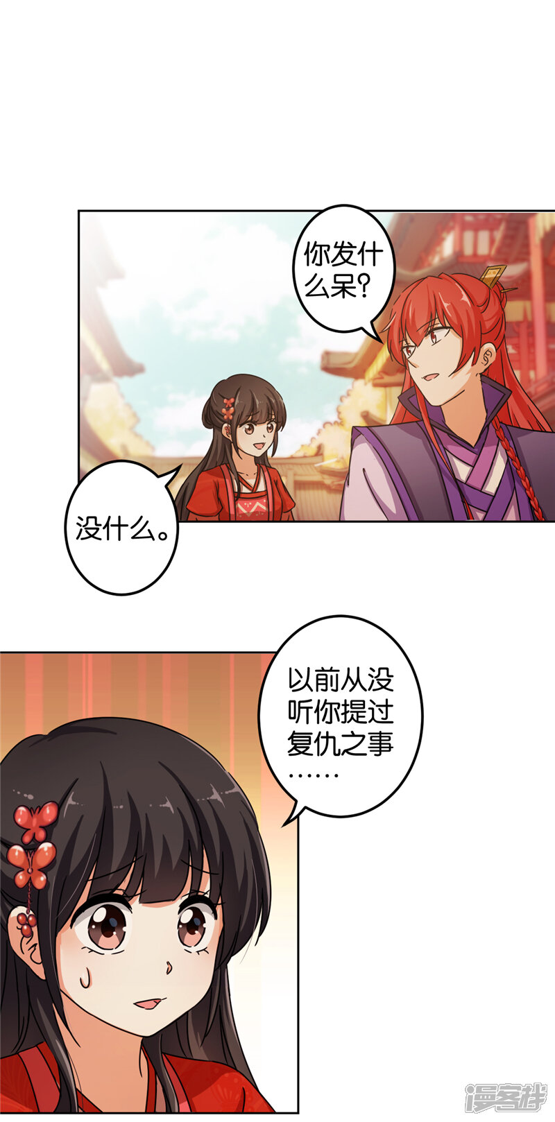 第438话-王爷你好贱-追梦动漫（第6张）