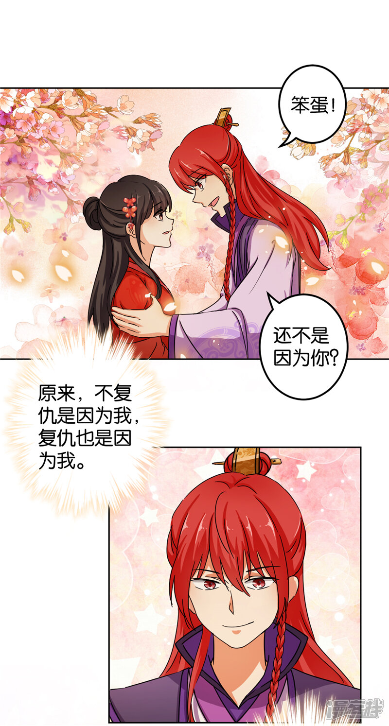第438话-王爷你好贱-追梦动漫（第7张）