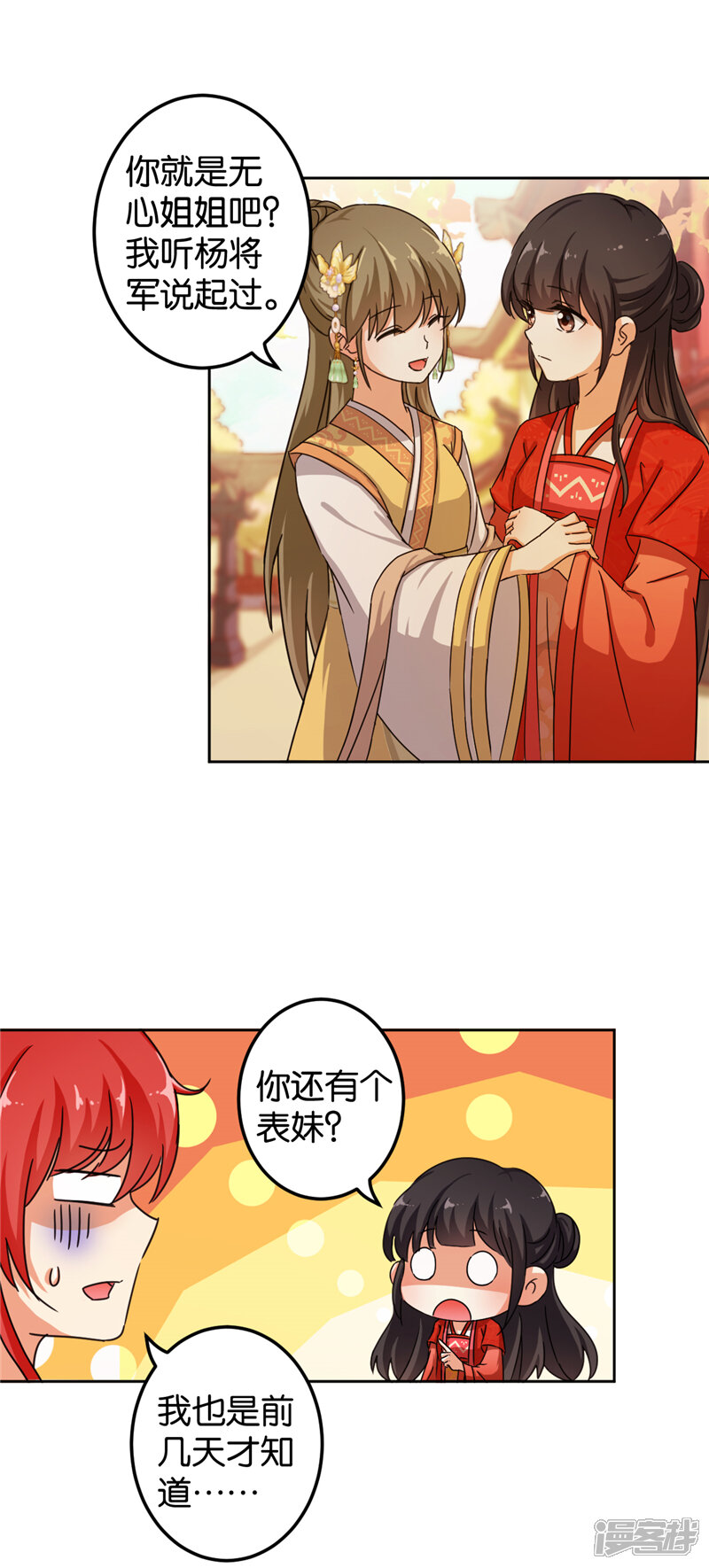 第438话-王爷你好贱-追梦动漫（第12张）