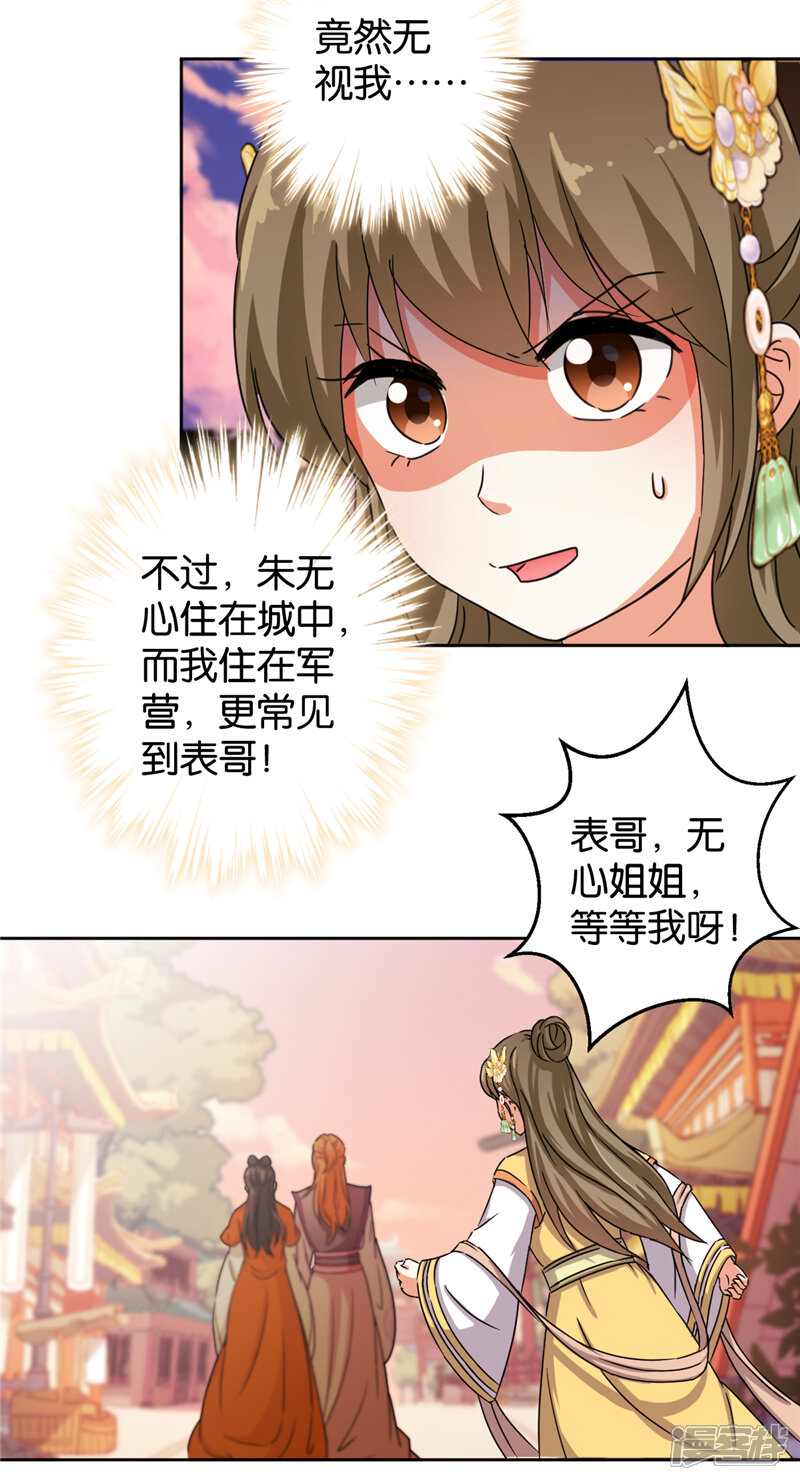 第438话-王爷你好贱-追梦动漫（第16张）