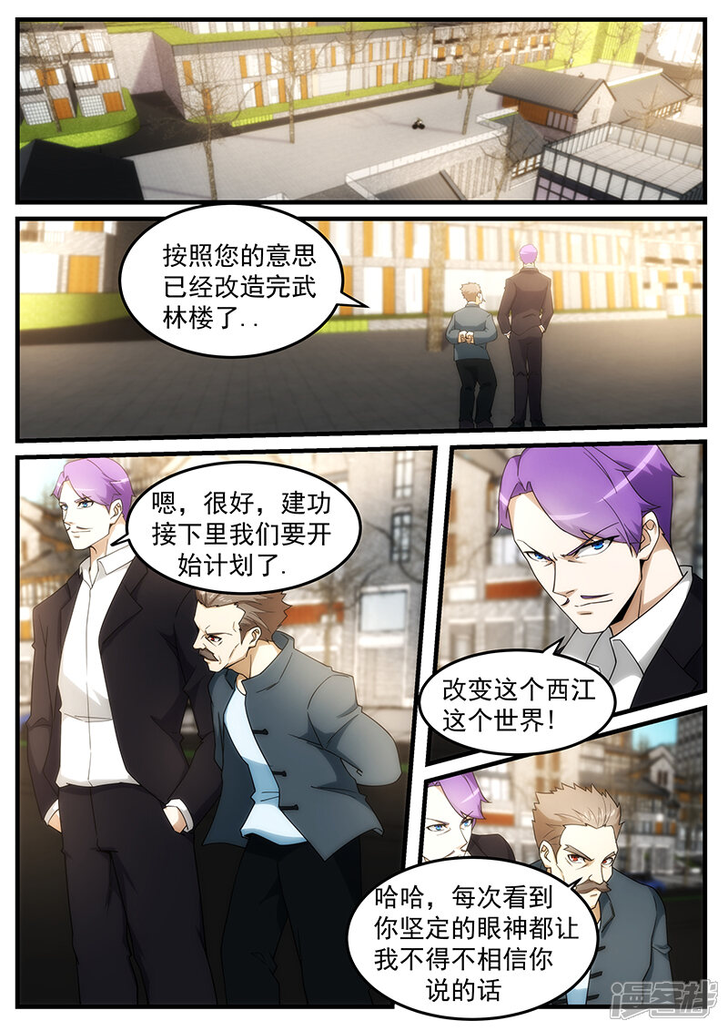 第254话-最强神眼-有鹿文化（第5张）