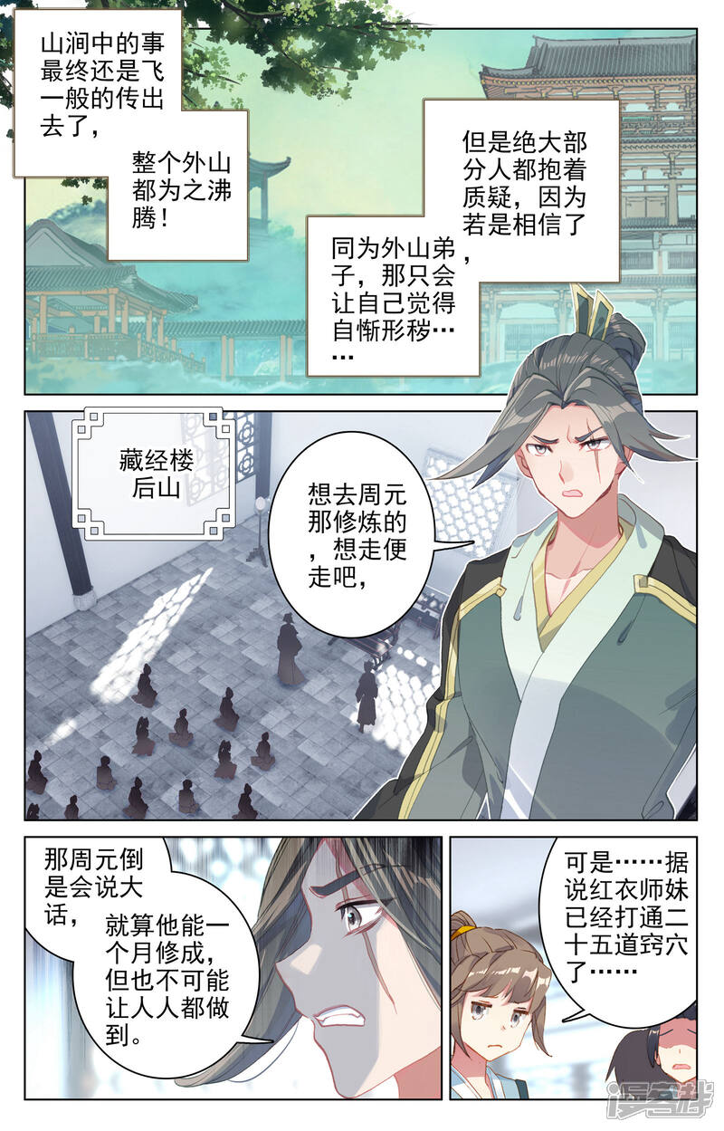【元尊】漫画-（第138话 当众出手（上））章节漫画下拉式图片-第2张图片