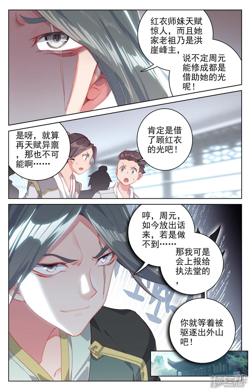 【元尊】漫画-（第138话 当众出手（上））章节漫画下拉式图片-第3张图片
