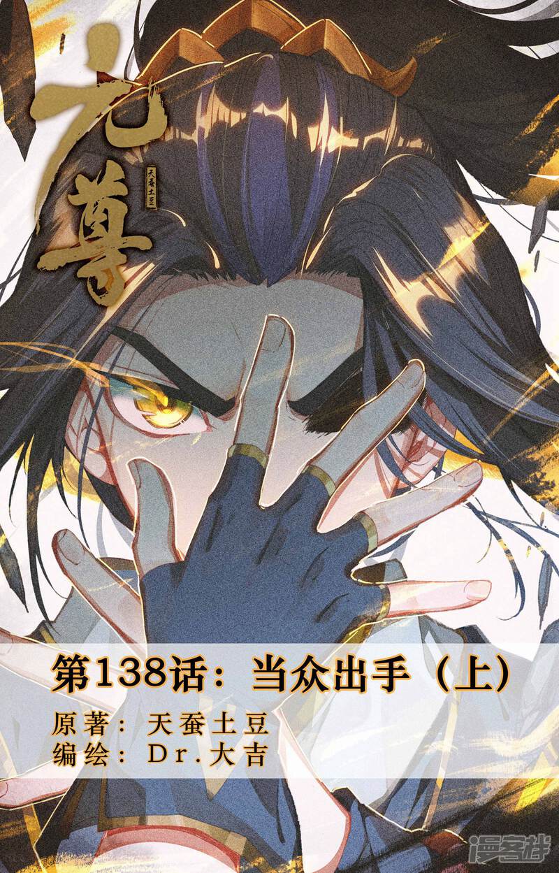 【元尊】漫画-（第138话 当众出手（上））章节漫画下拉式图片-1.jpg