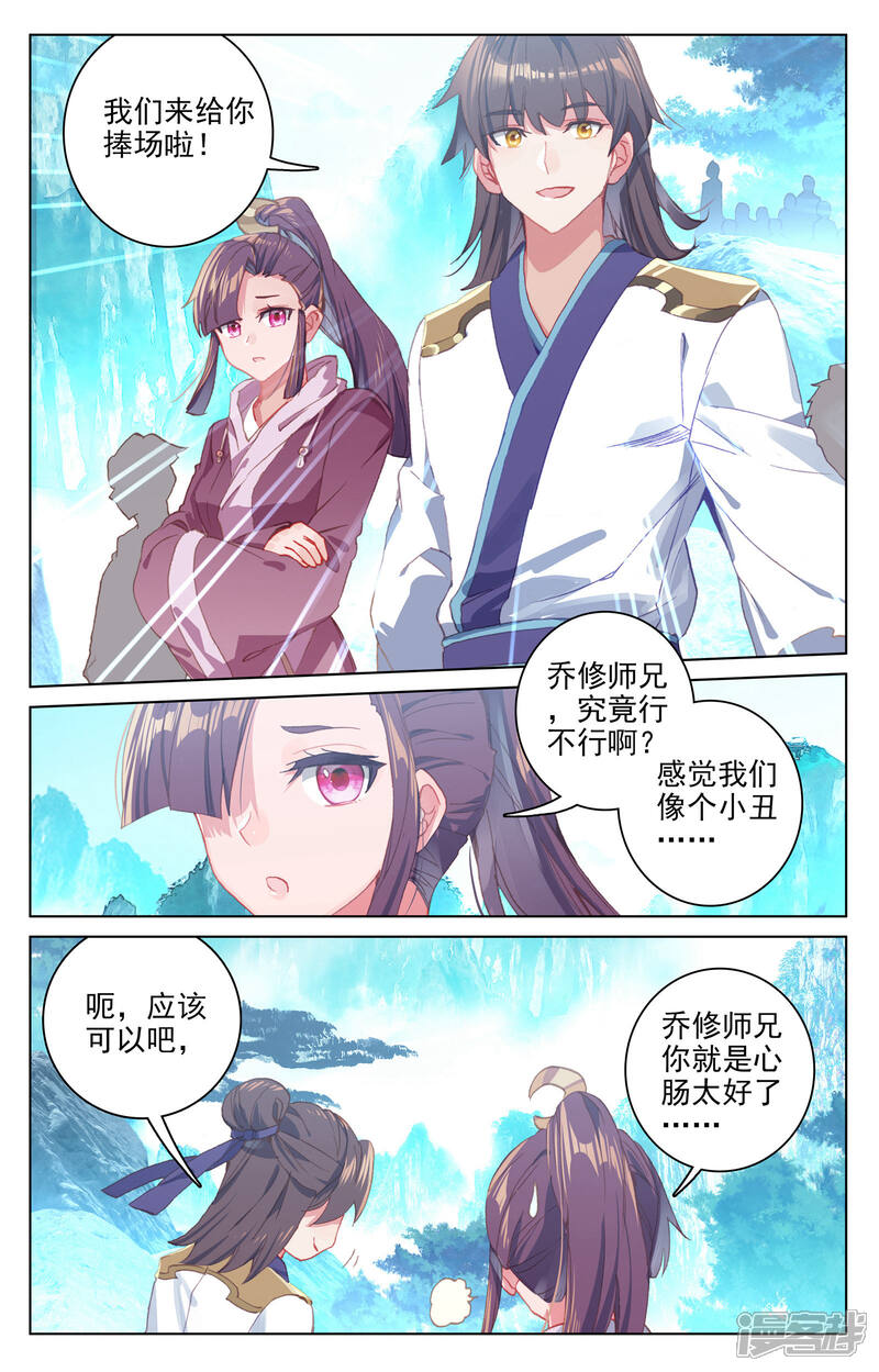 【元尊】漫画-（第138话 当众出手（上））章节漫画下拉式图片-第5张图片