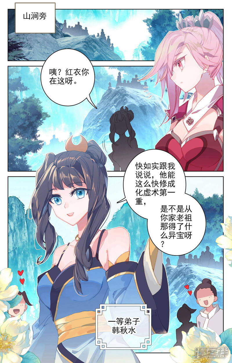 【元尊】漫画-（第138话 当众出手（上））章节漫画下拉式图片-第7张图片