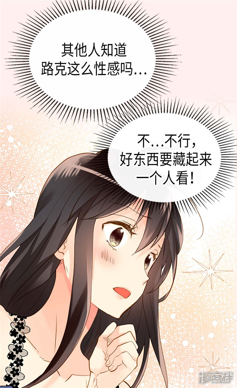 【异世界皇妃】漫画-（第233话 对我有什么误解）章节漫画下拉式图片-第25张图片