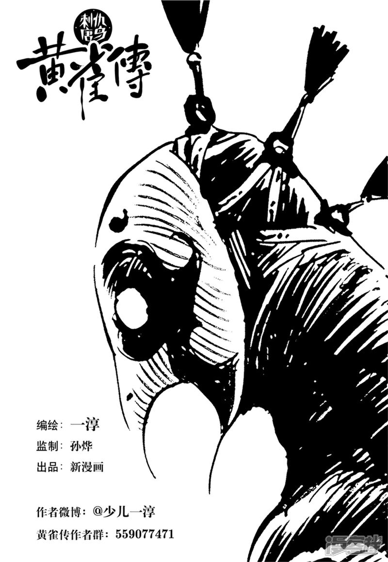 【黄雀传】漫画-（第35话3）章节漫画下拉式图片-9.jpg