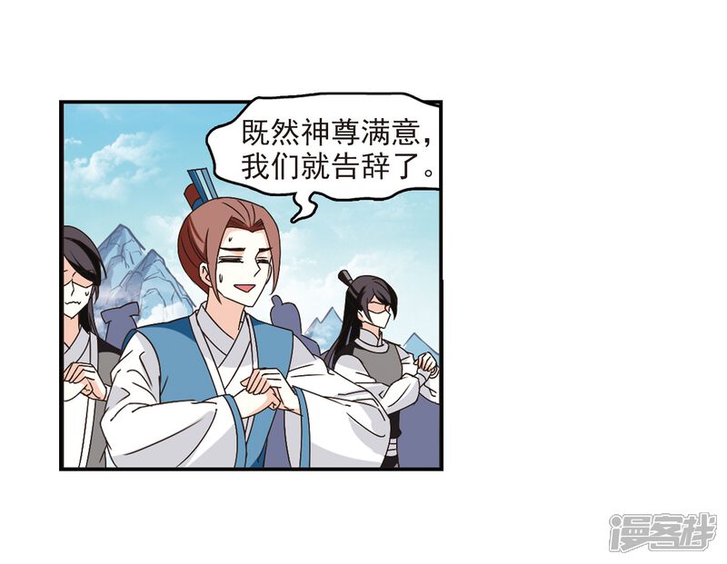 第225话各奔前程1-风起苍岚-松鼠200（第4张）